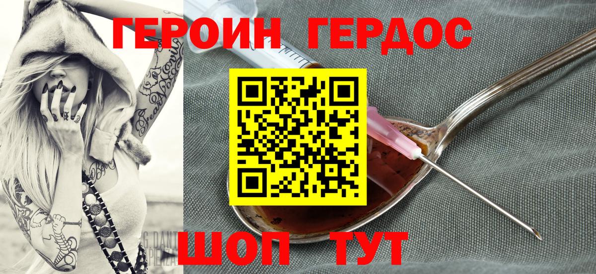 Славгород  ГЕРОИН  Вход с VPN  Героин VHQ 