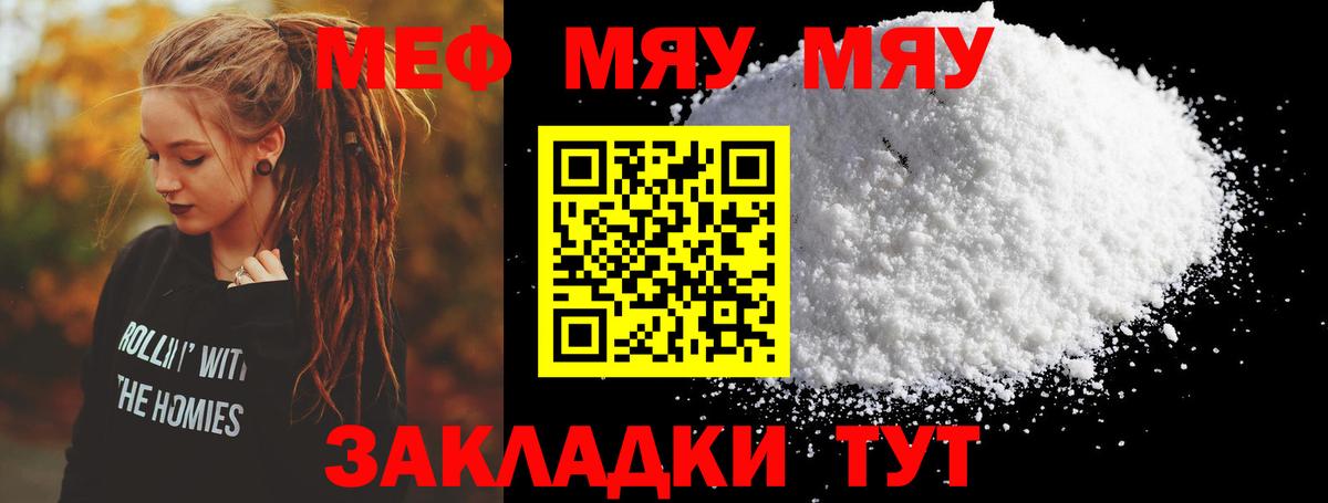 Мефедрон  Славгород
