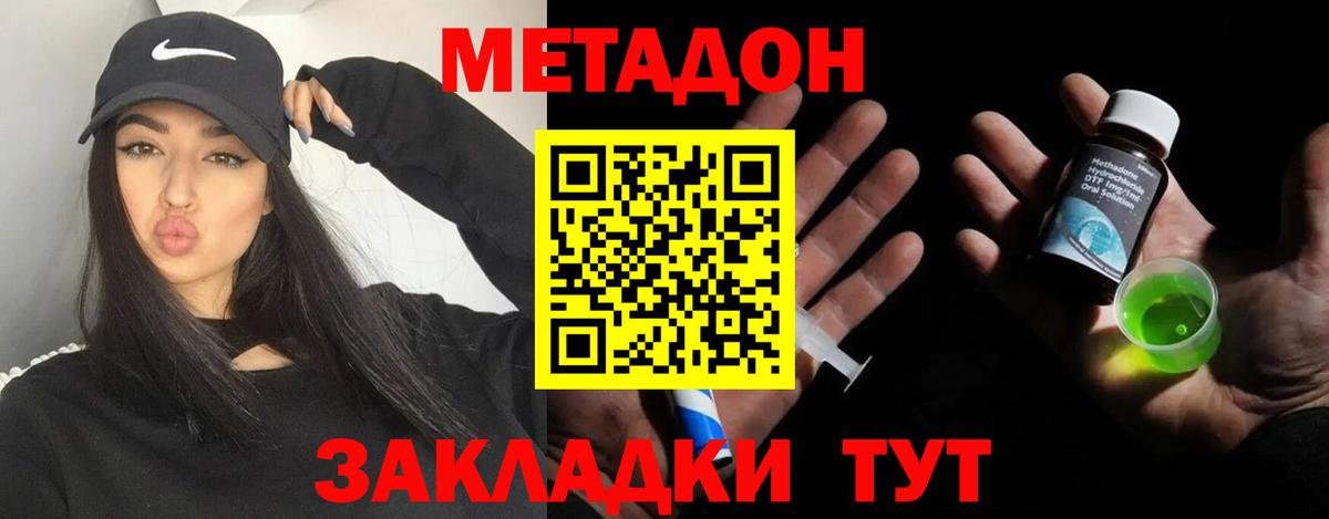 Метадон methadone  Метадон кристалл  Вход с VPN  Славгород 